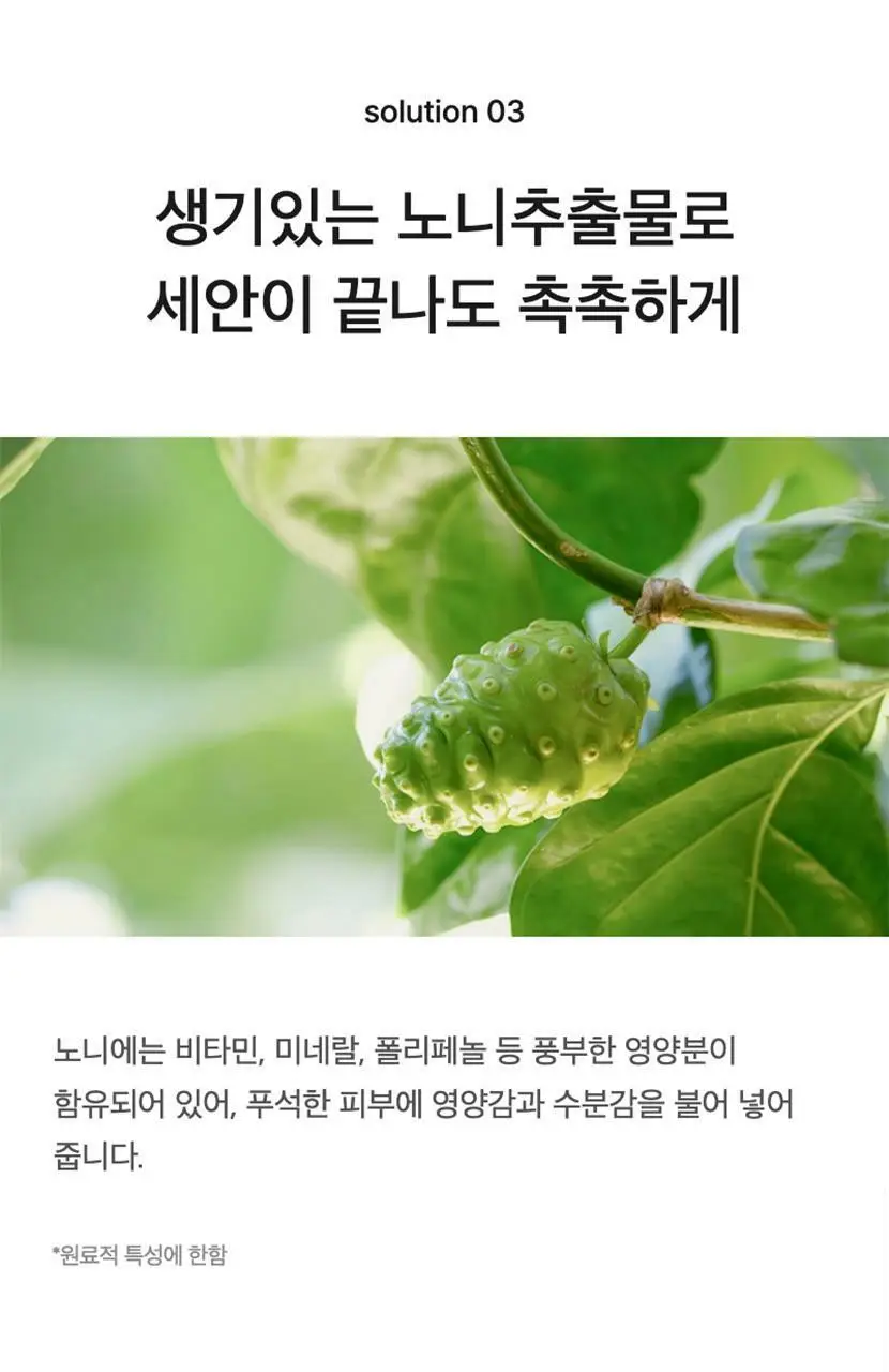 [리뉴얼] 셀리맥스 더 리얼 노니 아크네 버블 폼 클렌징 155ml 상세페이지 9